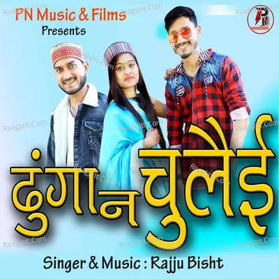 Dhunga Na Chulaiyi Cover