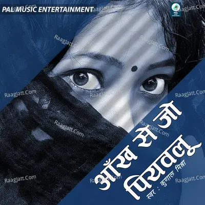 Aankh Se Jo Piyawalu - Kunal Mishra
