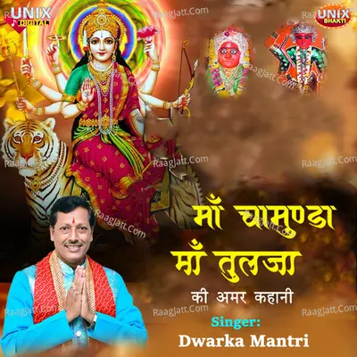 Dwarka Mantri Image