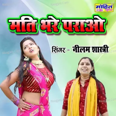Mati Bhare Parao