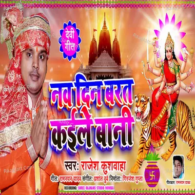 Nav Din Barat Kaile Bani (Bhojpuri Devotional Song) Cover