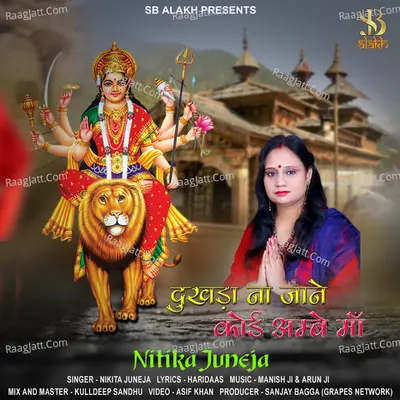 Dukhda na jaane koi ambee maa