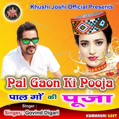 Pal Gaon ki Pooja Cover