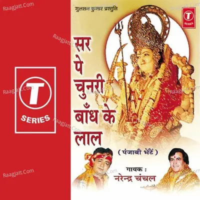 Sar Pe Chunri Baandh Ke Lal - Narendra Chanchal