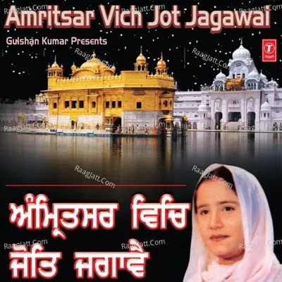 Amritsar Vich Jot Jagawai - Ranjeet Kaur