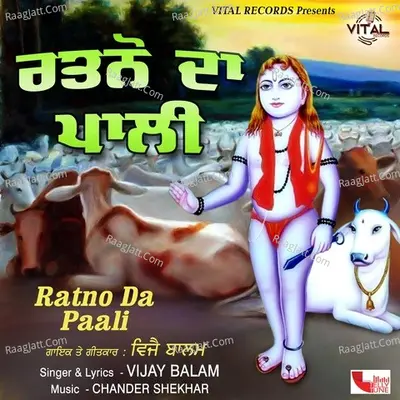 Ratno Da Paali Poster