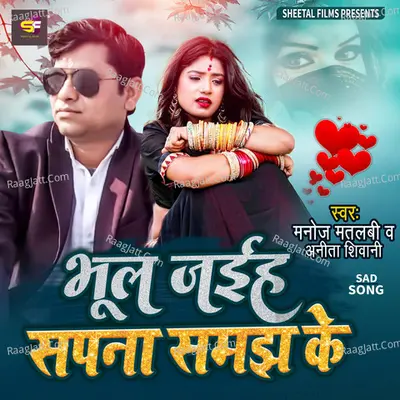Bhool Jaiha sapna Samjh Ke Cover