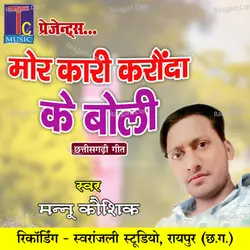 Mor Kari Karaunda Ke Boli (Chhattisgarhi Geet)