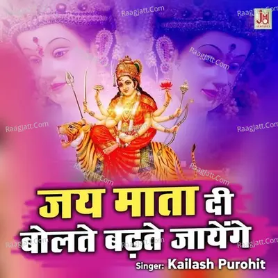 Jai Mata Di Bolte Badhte Jayenge Cover
