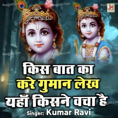 Kis Baat Ka kren Guman Lekh Yaha Kisne Vacha hai Cover