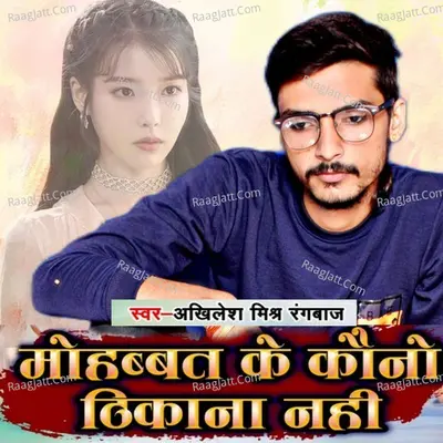 Mohabbat Ke Kauno Thikana Nahi Cover