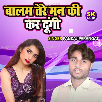 Balam Tere Man Ki Kar Dungi Cover