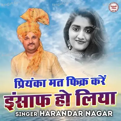 Priyanka Mat Fikar Kare Insaaf Ho Liya Cover