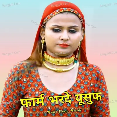 Form Bhar De Yusuf Cover