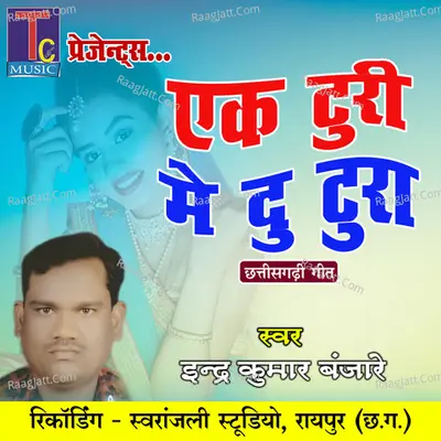 Ek Turi Me Du Tura (Chhattisgarhi Geet) Cover