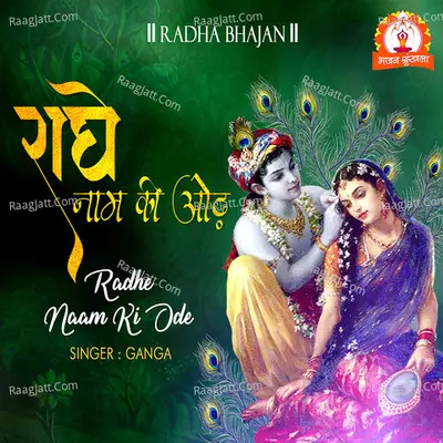 Radhe Naam Ki Ode