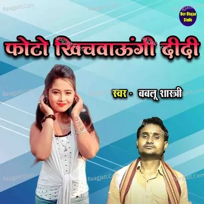 Photo Khichwaungi Didi