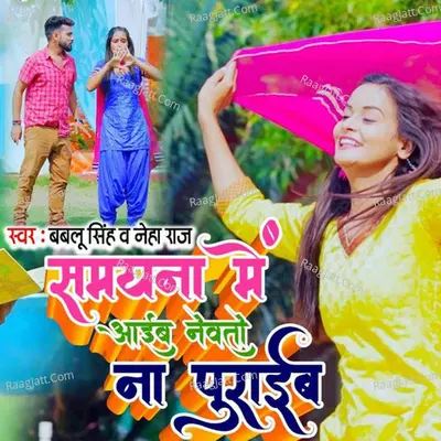 Samyana Me Aaib Nevto Na Puraib Cover