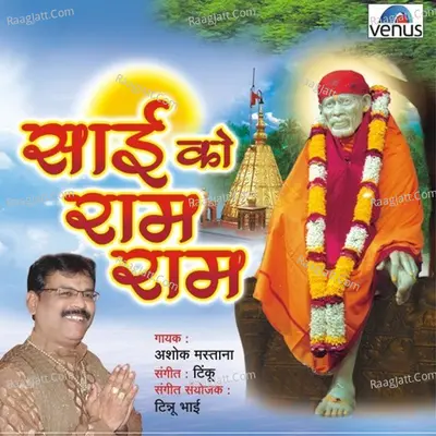 Sai Ko Ram Ram Poster
