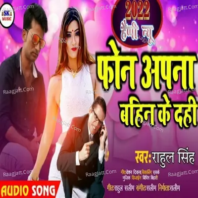 Phone Apana Bahin Ke Dehi Cover