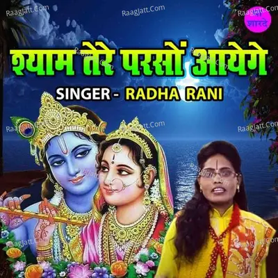 Shyam Tere Parso Ayenge Cover