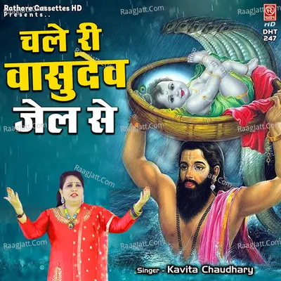 Chale Ri Vasudev Jail Se Cover