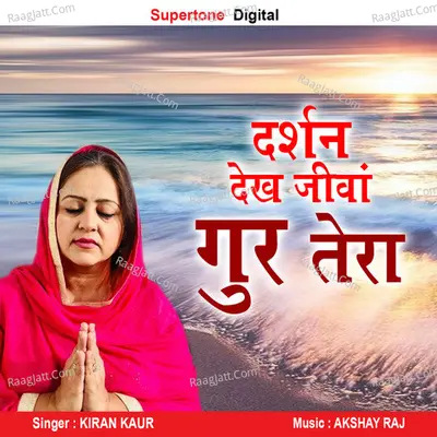 Darshan Dekh Jeeva Gur Tera Cover