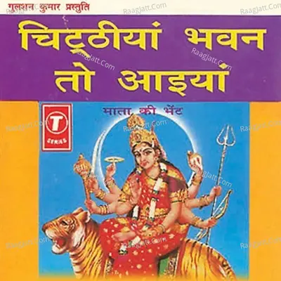 Chitthiya Bhawan To Aaiya - Sukhwinder Singh