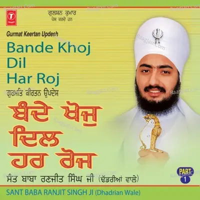 Bande Khoj Dil Har Roj - SANT BABA RANJIT SINGH JI (DHADHRIAN WALE)