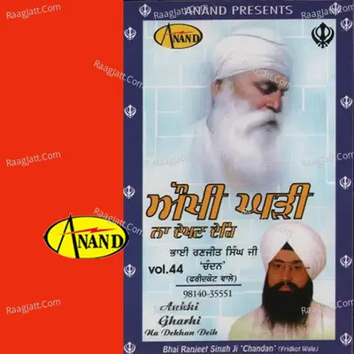 Aukhi Ghadi Na Dekhan Dai - Ranjit Singh Chandan