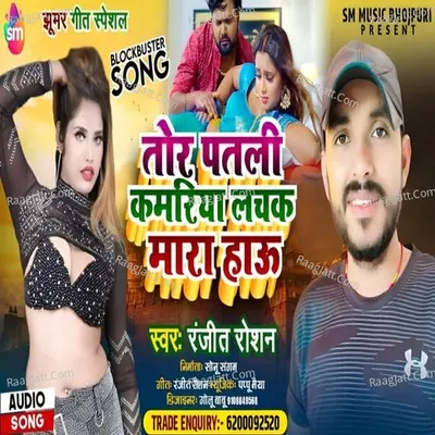 Tor Patli Kamariya Lachak Mara H