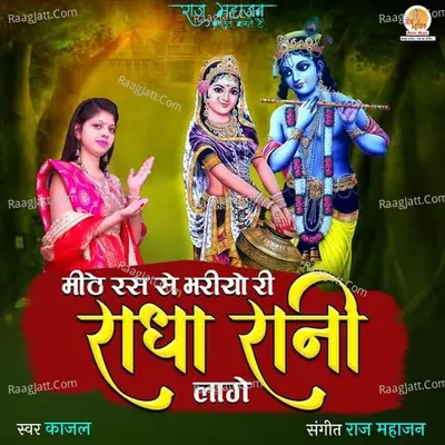 Mithe Ras Se Bharyo Radha Rani Lage Cover