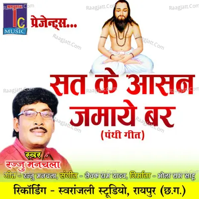 Sat Ke Aasan Jamaye Bar (Panthi Geet) Cover