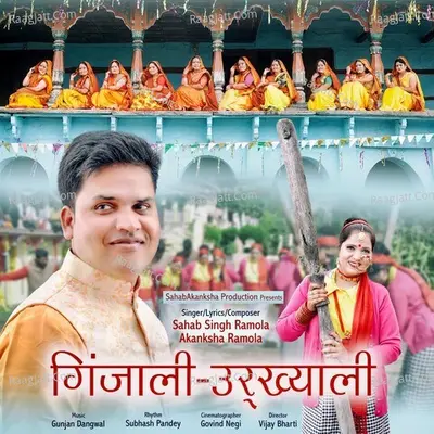 Gijyali Urkhyali Cover