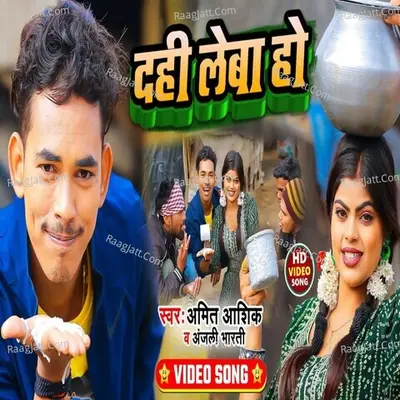 Dahi Leb Ho Cover