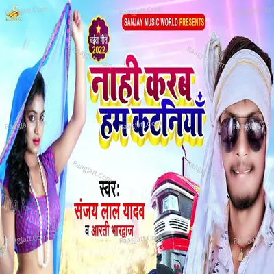 Nahi Karab Ham Kataniya Cover