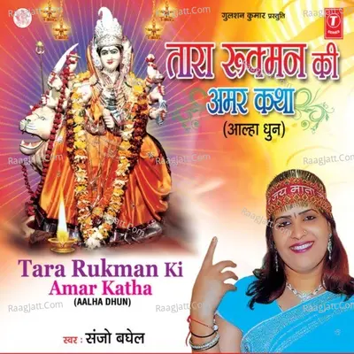 Tara Rukman Ki Amar Katha Poster