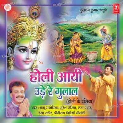 Holi Aayee Ude Re Gulal - Bhushan Dua