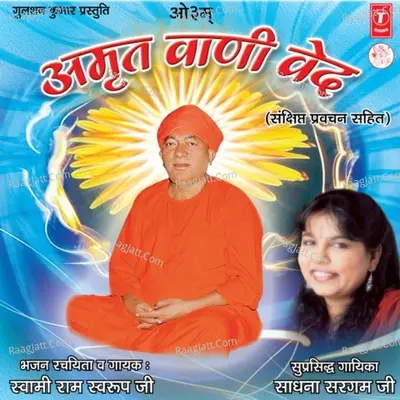 Amritwani Ved -Sankshipt Pravachan Sahit - Swami Ram Swarup Ji