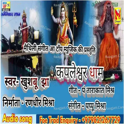 Chalu Kapleshwar Dham- Maithili Baba Ke Nachari