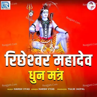 Richheshwar Mahadev Dhun Mantra