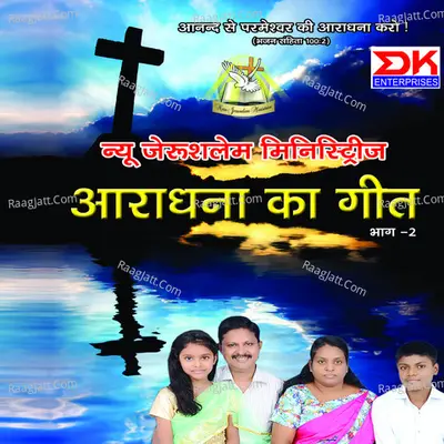 Aarathana Ka Geeth, Vol. 2 - Hepsibah Beulah