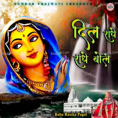 Baba Rasika Pagal Image