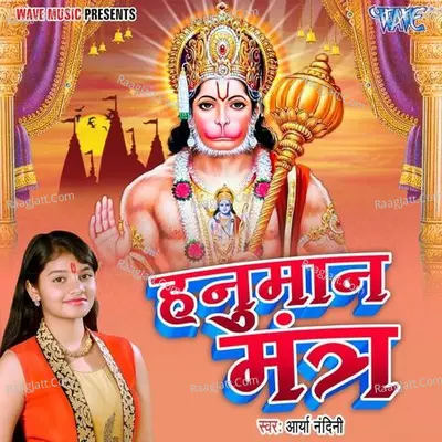 Hanuman Mantra Cover