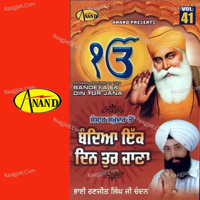 Bandeya Ek Din Tur Jana - Bhai Ranjeet Singh Chandan