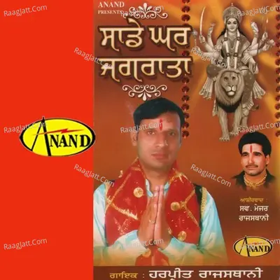 Sade Ghar Jagrata Poster