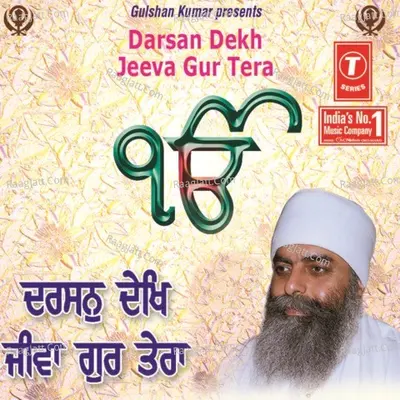 Darsan Dekh Jeevaan Gur Tera - BBhai Chaman Jeet Singh Ji Lal (Delhi Wale)