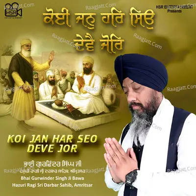 Koi Jan Har Seo Deve Jor