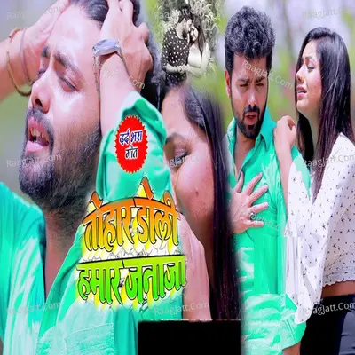 Tohar Doli Hamar Janaja Cover