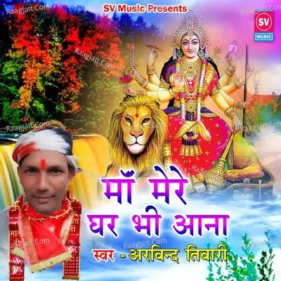 Maa Mere Ghar Bhi Aana
